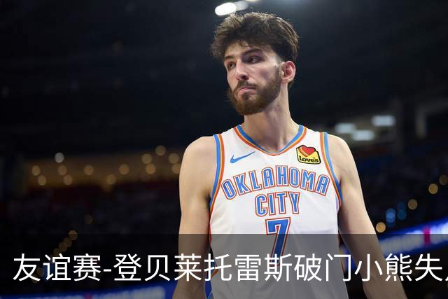 友谊赛-登贝莱托雷斯破门小熊失点 巴萨3-0皇马